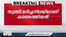 തിരുവനന്തപുരം മെഡിക്കൽ കോളജ് ആശുപത്രിയിൽ ചികിത്സയ്ക്ക് എത്തിയ വയോധികനെ തൂങ്ങിമരിച്ച നിലയിൽ കണ്ടെത്തി