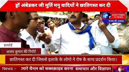 जनपद हरदोई के गरिंद खेड़ा गांव में ड्रॉ अंबेडकर जी मूर्ति मनु वादियों ने छातिगस्त कर दी जिससे इलाके के लोगो ने रोष के साथ प्रदर्शन किया