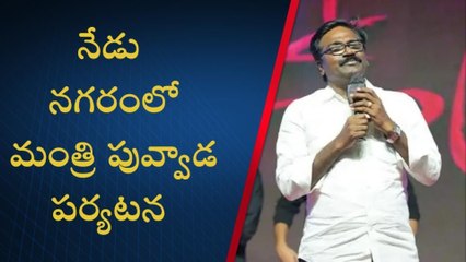 ఖమ్మం: నేడు నగరంలో పర్యటించనున్న మంత్రి పువ్వాడ