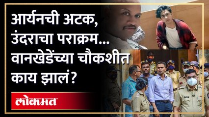 समीर वानखेडेंची तब्बल 5 तास झाडाझडती, चौकशीत काय झालं? | Sameer Wankhede CBI Enquiry | SA3
