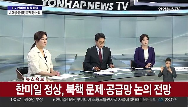 [속보] G7 정상회의 계기 한미일 정상회담 시작