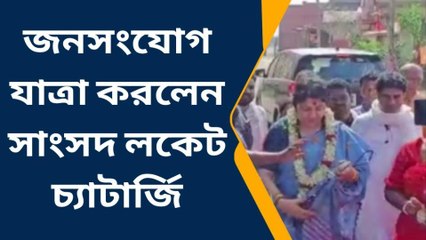 জনসংযোগ যাত্রা করলেন সাংসদ লকেট চ্যাটার্জি