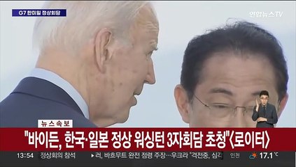 [속보] "바이든, 한국·일본 정상 워싱턴 3자회담 초청"