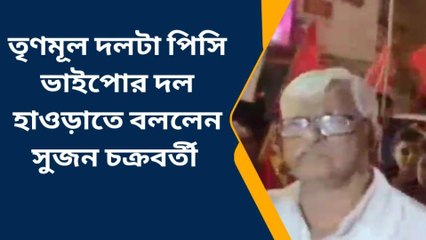 হাওড়া: তৃণমূল হল PBD? মদনের পাশে দাঁড়িয়ে নামকরণ সুজনের