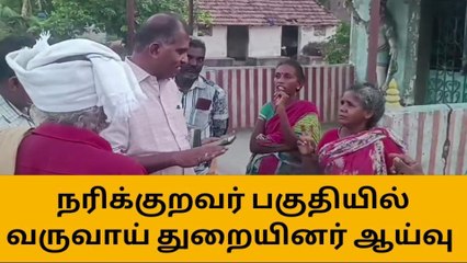 திருமயம்: வருவாய்த்துறை அதிகாரிகள் ஆய்வு!