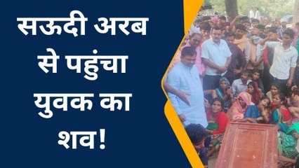 बाराबंकी: साढ़े चार माह बाद विदेश से भारत पहुंचा युवक का शव,सांसद ने बंधाया ढांढ़स