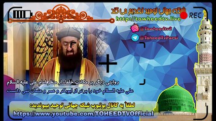 روایتی دیگر بر مکانت خلفاء از منظر امام علی علیه السلام