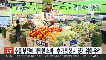 기준금리 3연속 동결 유력…성장률 또 낮출 듯