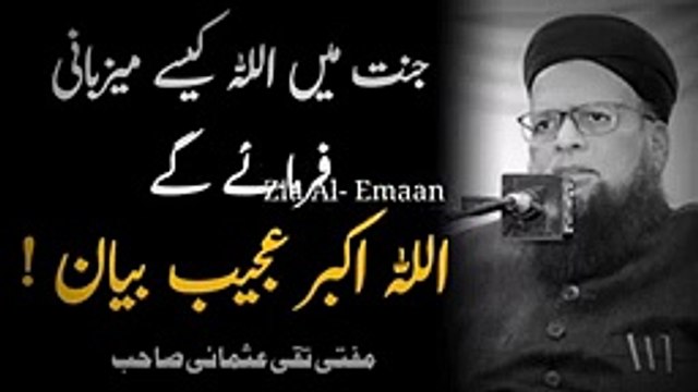 Jannat Mai Allah Ki Mezbani️ _ Mufti Taqi Usmani Sahab 2023 Bayan _ Zia Al E_144p