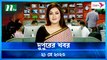 Dupurer Khobor | 21 May 2023 | NTV Latest News Update