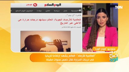 "العالمية للأرصاد": العالم يشهد ارتفاعا تاريخيا في درجات الحرارة الـ 5 سنوات المقبلة.. "تفاصيل صادمة