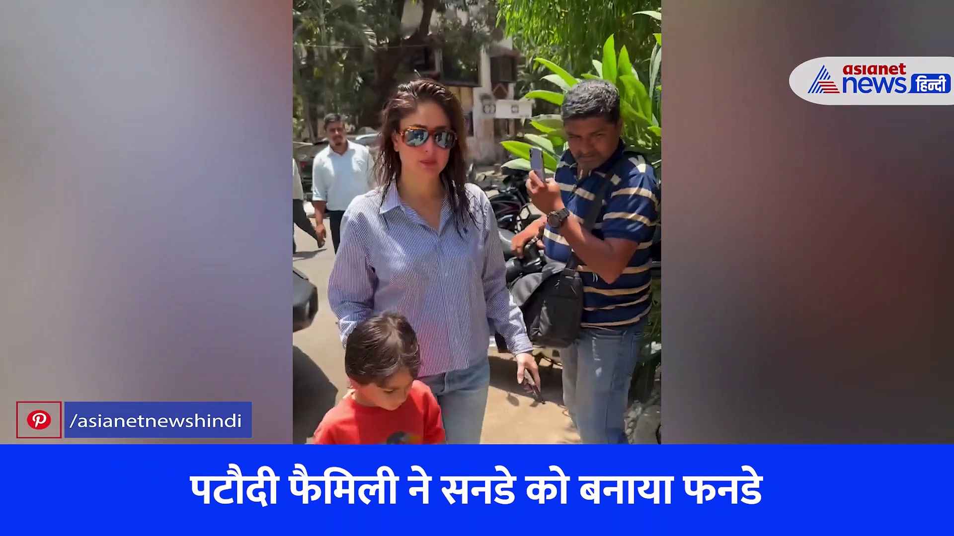 सैफ अली खान, करीना कपूर खान बेटे तैमूर को लेकर पहुंचे रेस्टारेंट, कूल लूक के दीवाने हुए फैंस, देखें वीडियो
