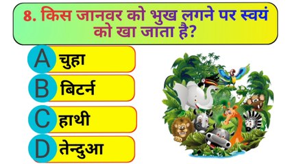 Gk ll gk quiz ll gk fact ll part 3