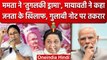 2000 Rupees Note Ban: Mamata Banerjee और Mayawati का Central Government पर हमला | वनइंडिया हिंदी