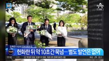 한일 정상, 韓 원폭 피해자 위령비 첫 공동 참배