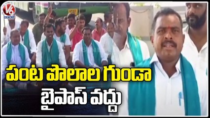 Farmers Protest On Road , Demands  Not To Lay Bypass Through Agricultural Fields_ Nizamabad _V6 News
