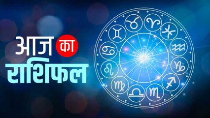 आज का राशिफल, सोमवार, 22 मई 2023