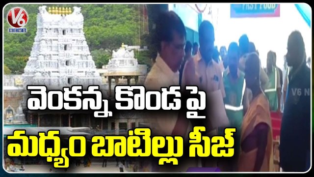 TTD Vigilance Officers Caught Five Liquor Bottles In Tirumala Shop _ V6 News