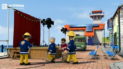 10. Пожарникарот Сем - Ја растурам групава