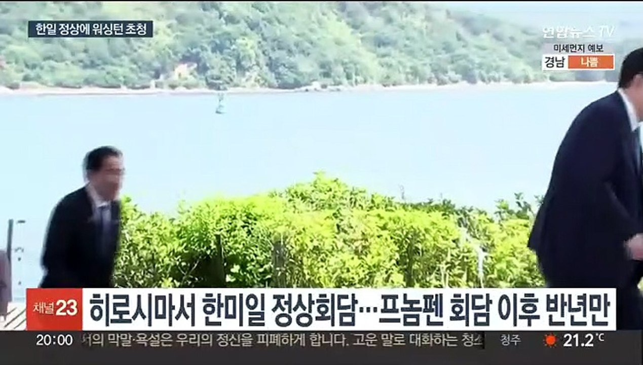 한미일 정상 "3국 공조 강화"…바이든 한일 정상 워싱턴 초청