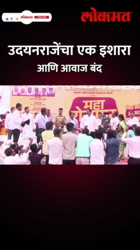 उदयनराजे भाषणाला उठले तेव्हा काय झालं? Udayanraje Bhosale Speech Satara | SA5