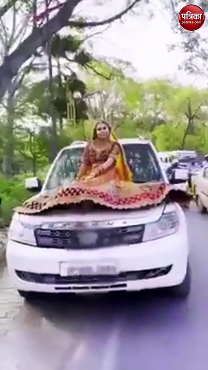Video: नई नवेली दुल्हन ने गाड़ी के बोनट पर बैठकर बनाया रील, पुलिस ने काटा 17 हजार का चालान