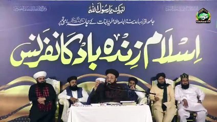 Islam zindabad conference Dr Muhammad Ashraf Asif jalali Waqar Mehadi