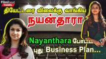 Nayanthara’s Business Plan | சினிமாவை தாண்டி பணம் குவியும் தொழில்கள்… | Filmibeat Tamil