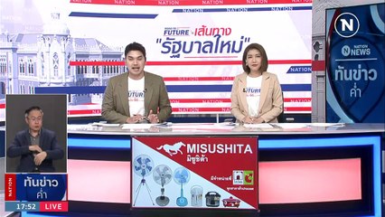 แห่ใช้สิทธิคึกคัก นครปฐม เลือกตั้งใหม่ หลังถูกพายุพัดพัง | เนชั่นทันข่าวค่ำ | 21 พ.ค. 66 | PART 3