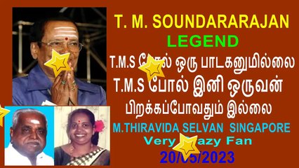 T M Soundararajan Legend Vol 5309 Varugindran