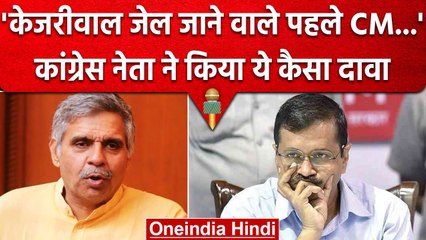 Modi Government के Ordinance पर Congress नेता का Kejriwal पर निशाना, जानें क्या कहा?| वनइंडिया हिंदी