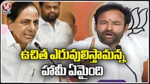 Union Minister Kishan Reddy Fires On CM KCR  Over Farmers Issues _ V6 News