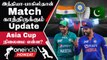 ODI WC 2023 குறித்து BCCI-யின் SGM-ல் வரப்போகும்  Announcement | Oneindia Howzat