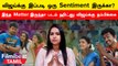 Vijay Sentiment | விஜய் படங்களில் இருக்கும் Sentiment என்ன தெரியுமா?