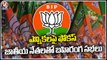 Bjp Focus On Telangana Assembly Elections _ Plans Public Meetings In State _ V6 News