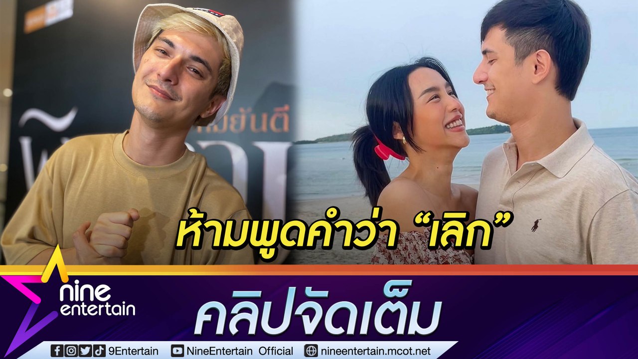 "ชิน" แพลนสร้างครอบครัว "ลิลลี่" หลังปลดหนี้บ้าน เผยเคล็ดรัก ห้ามพูด “เลิก” ถ้าไม่รู้สึกจริงๆ (คลิปจัดเต็ม)