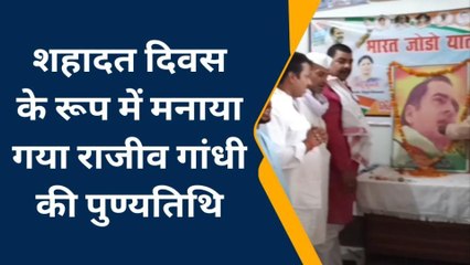नवादा: शहादत दिवस के रूप में मनाया गया राजीव गांधी की पुण्यतिथि, कार्यकर्ताओं ने लिया संकल्प