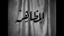 فيلم المظاهر بطولة رجاء عبده , يحي شاهين و اسماعيل يس 1945