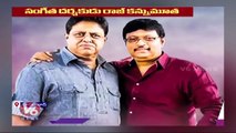 Music Director Raj Passed Away Due To Heart Attack _ Hyderabad _ V6 News