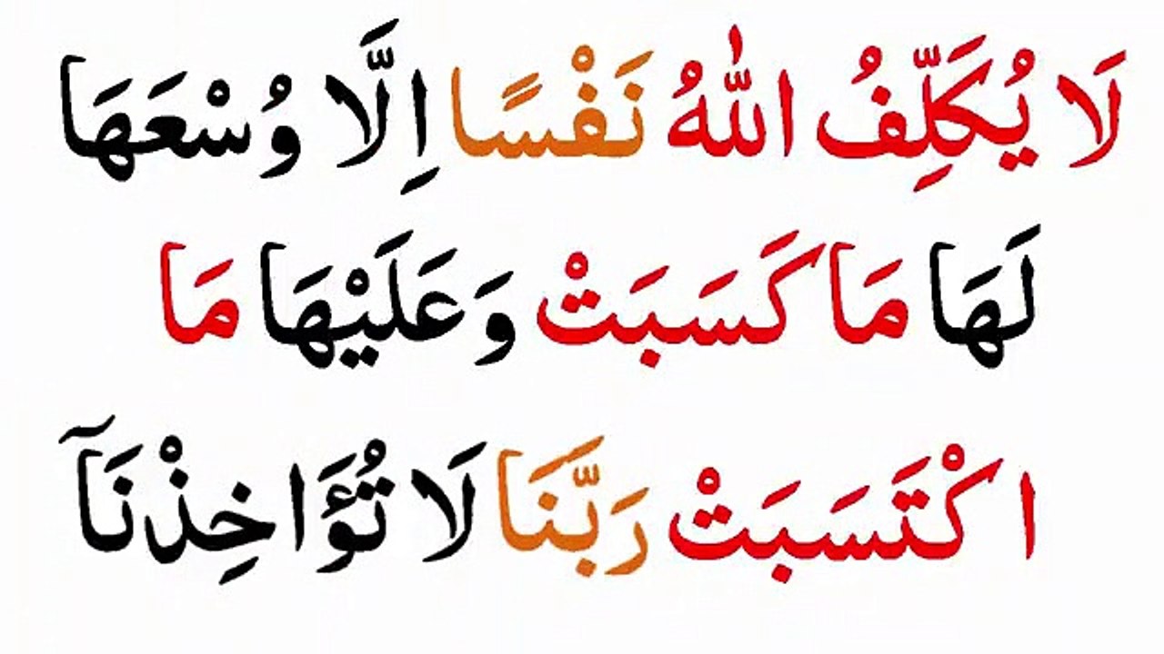 Surah_Al_Baqarah_Last_2_Ayaat___Last_2_Verses_Of_Surah_Al_Baqarah___Surah_Baqarah_ki_Aakhri_2_Ayat(360p)