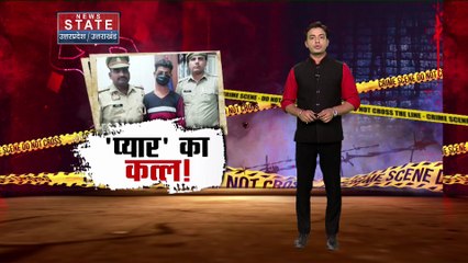 Uttar Pradesh News : प्रेमी ने प्रमिका का बेरहमी से किया कत्ल, लिव इन में रह रहे थे दोनों