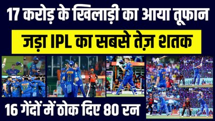 IPL 2023 में दिखा Cameron Green का तूफान, शतक लगाकर मचाया कोहराम, 16 गेंदों में ठोके 80 रन | MI vs SRH| RCB