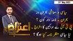 Aiteraz Hai | Ashfaq ishaq Satti | ARY News | 21st May 2023