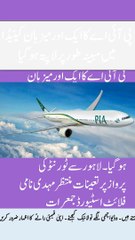 پی آئی اے کا ایک اور فضائی میزبان کینیڈا میں لاپتہ