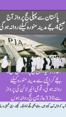 پی آئی اے حج آپریشن کا آغاز، پہلی حج پرواز کراچی سے روانہ