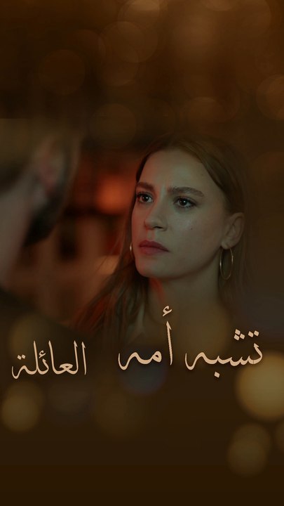 أصلان يجرح بديفين بتشبيهها بأمه هوليا خانم