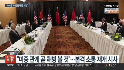 바이든도 미중 관계 개선 예고…"곧 해빙 시작"