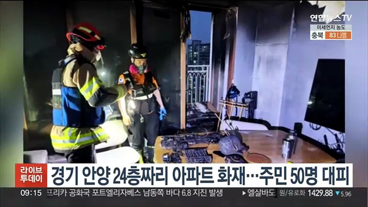 경기 안양 24층짜리 아파트 화재…주민 50명 대피