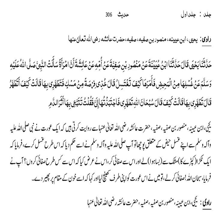 Sahih Bukhari Hadith 306