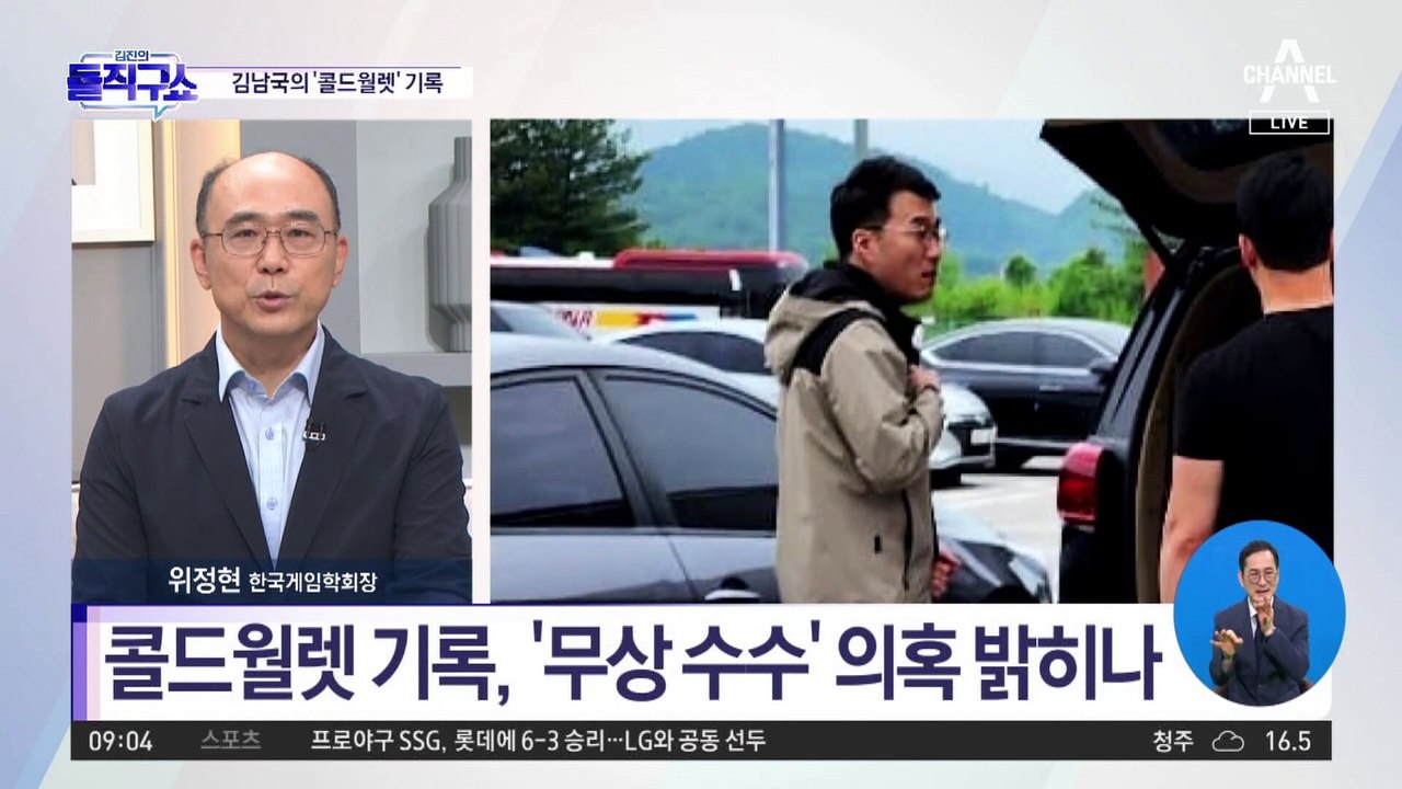 김남국 ‘콜드월렛’ 관련 기록 확보…‘무상 수수’ 의혹 밝히나